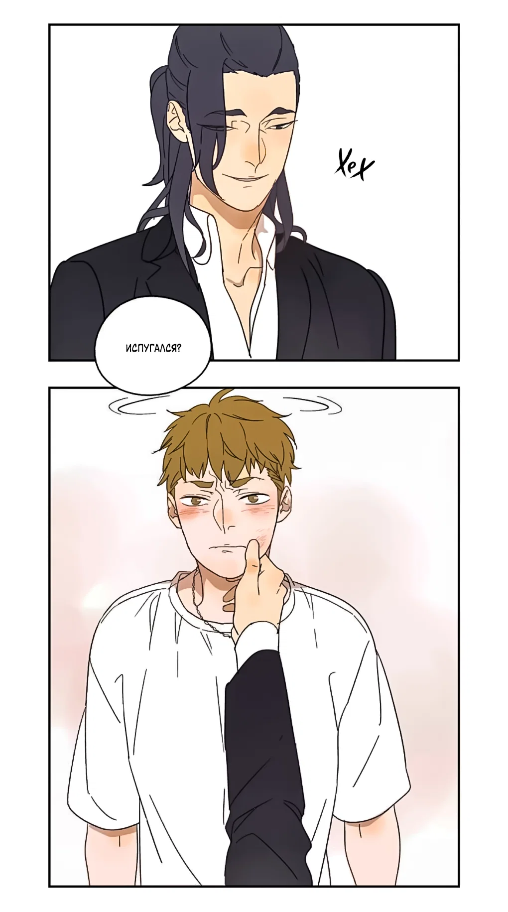 Манга Жестокий - Глава 42 Страница 21