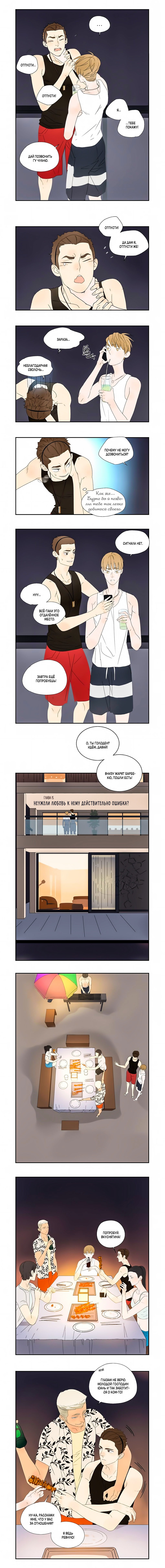 Манга Жестокий - Глава 16 Страница 2