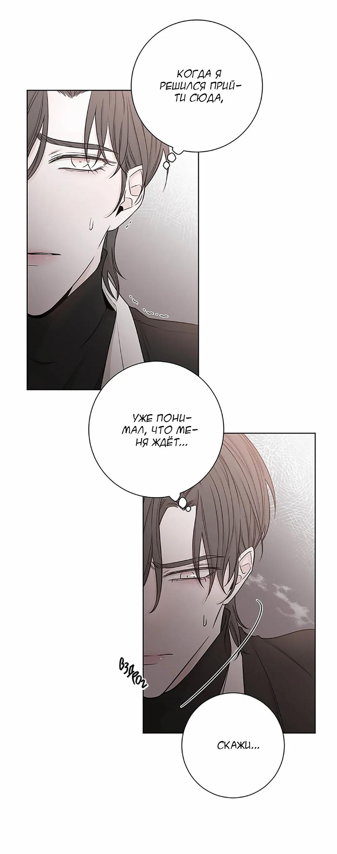 Манга Я хочу заснуть рядом с тобой - Глава 19 Страница 22