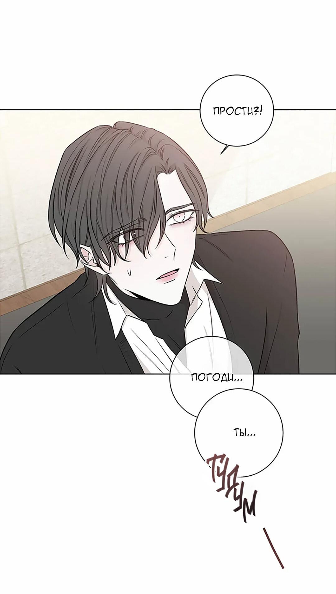 Манга Я хочу заснуть рядом с тобой - Глава 19 Страница 11