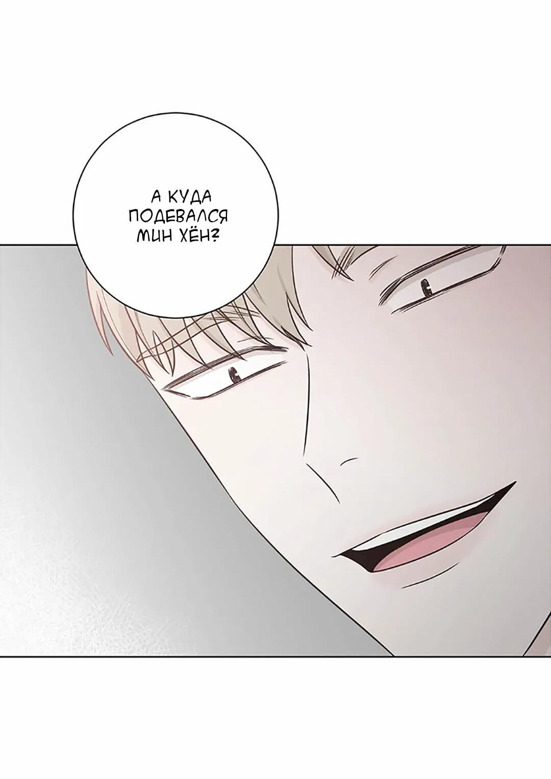 Манга Я хочу заснуть рядом с тобой - Глава 19 Страница 10