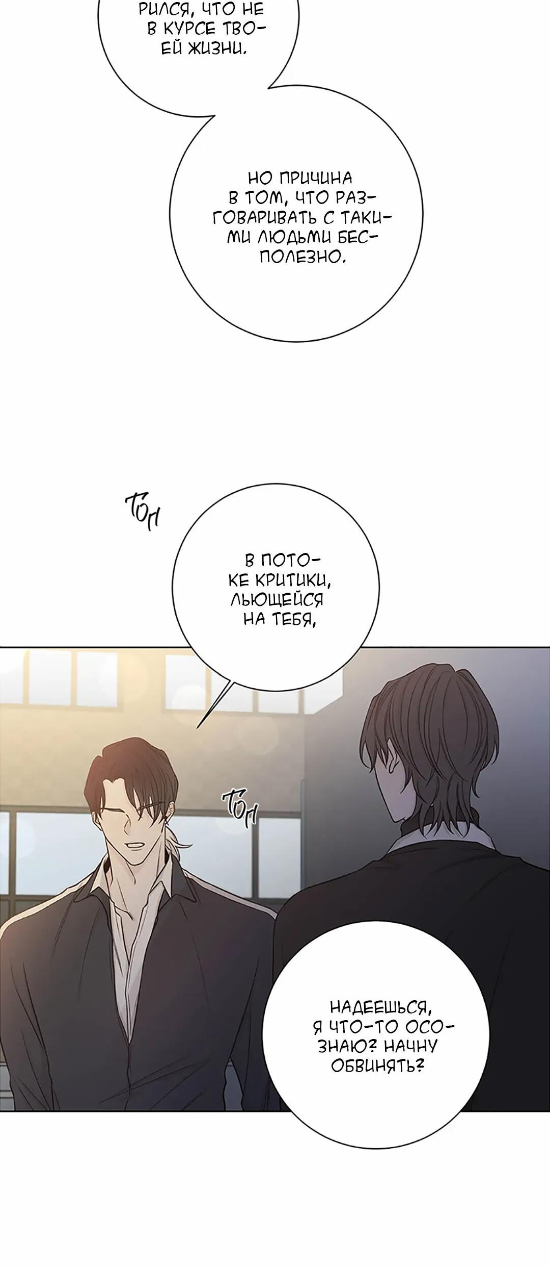 Манга Я хочу заснуть рядом с тобой - Глава 19 Страница 49