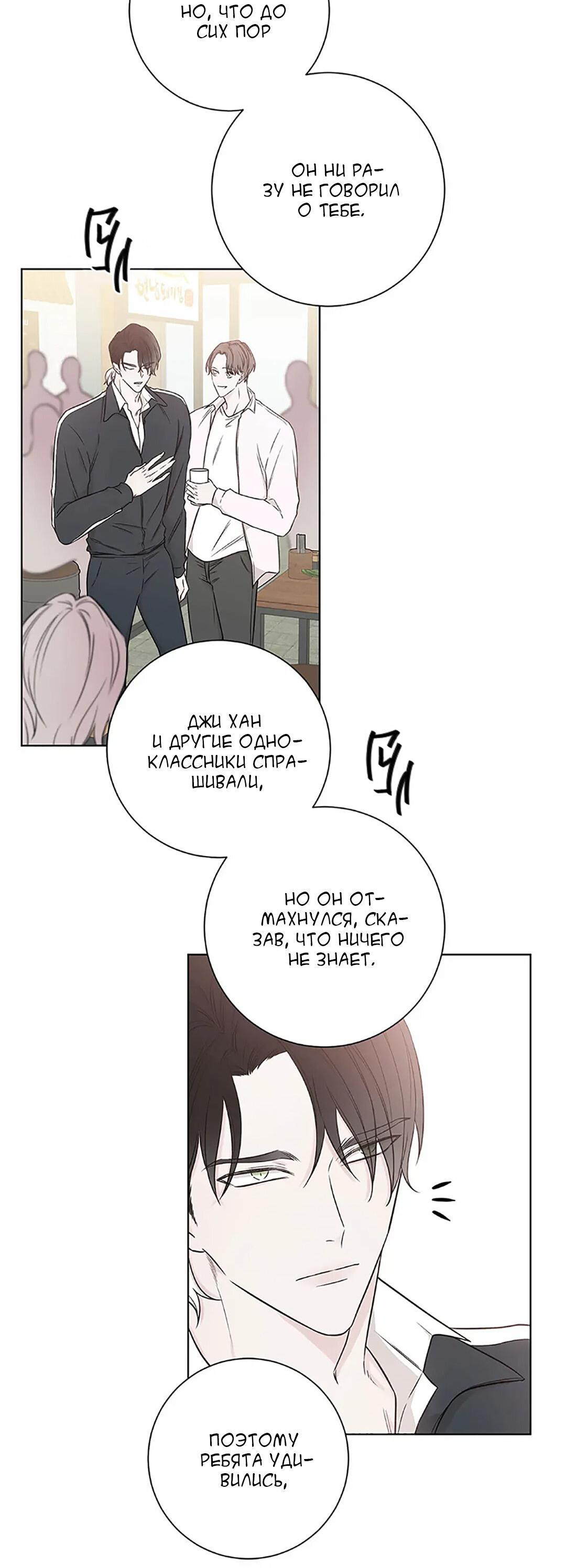 Манга Я хочу заснуть рядом с тобой - Глава 19 Страница 19