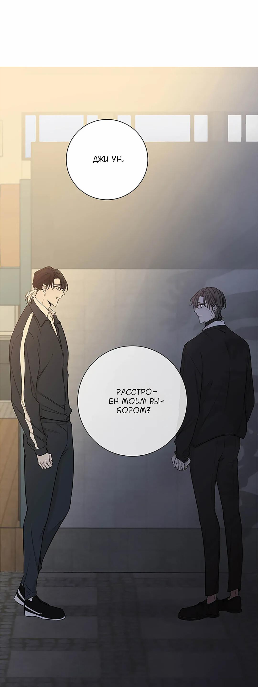 Манга Я хочу заснуть рядом с тобой - Глава 19 Страница 51