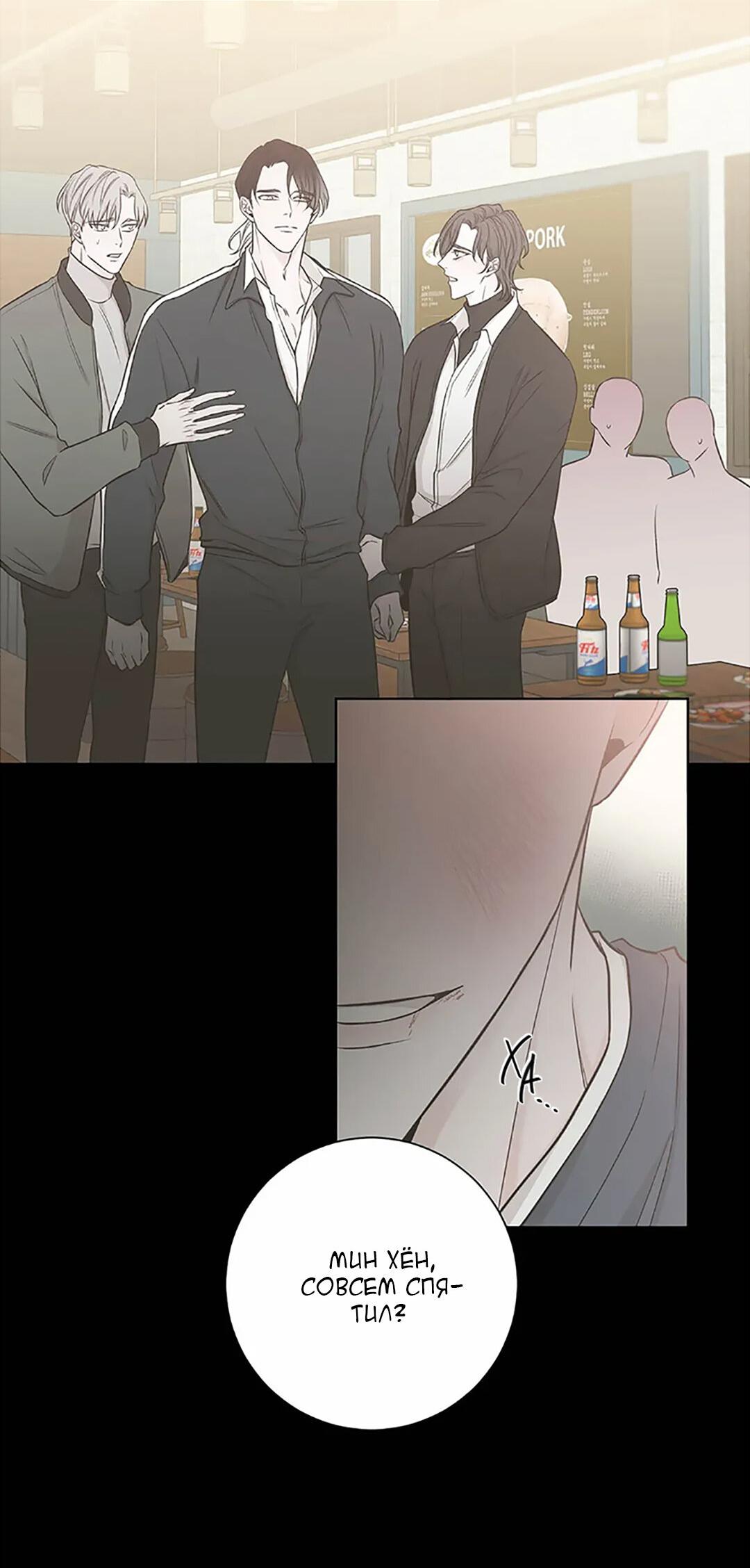 Манга Я хочу заснуть рядом с тобой - Глава 19 Страница 39