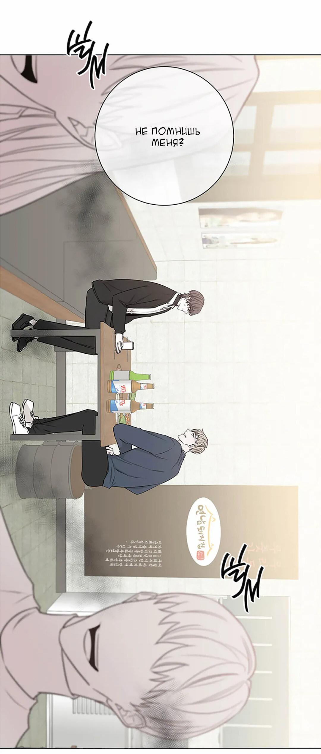 Манга Я хочу заснуть рядом с тобой - Глава 19 Страница 12