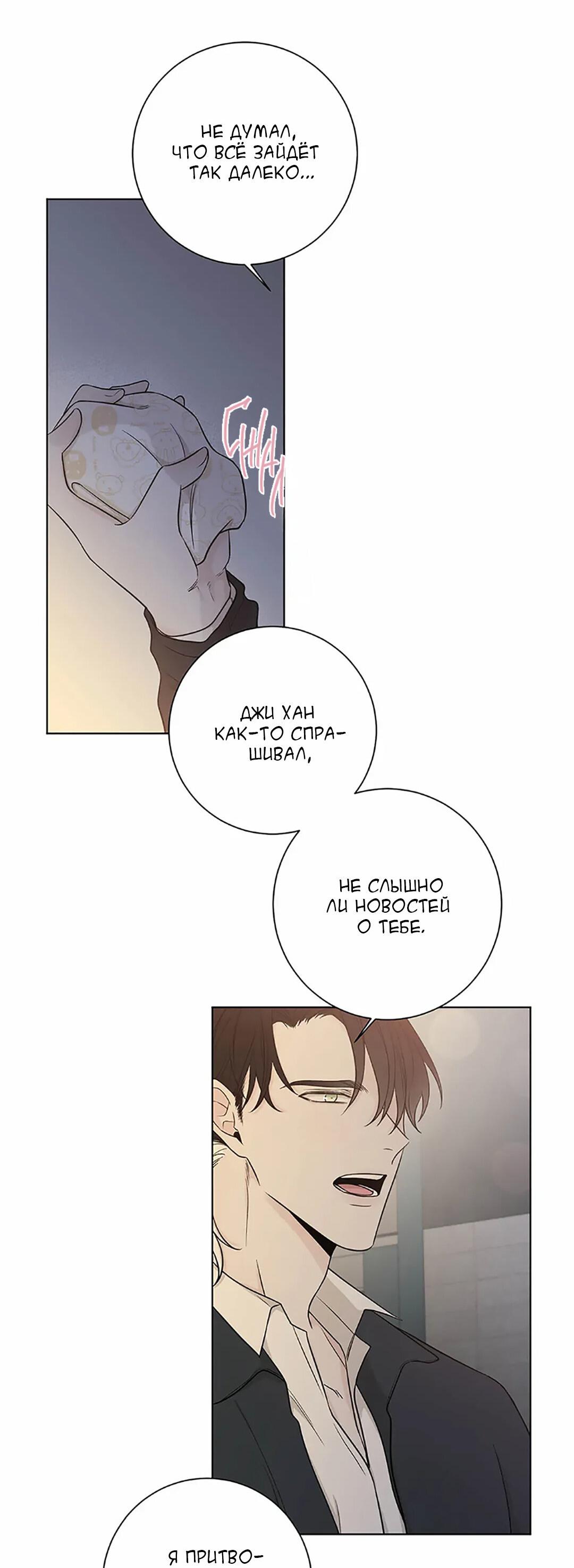 Манга Я хочу заснуть рядом с тобой - Глава 19 Страница 48