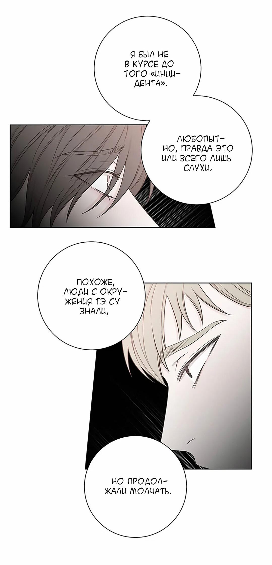 Манга Я хочу заснуть рядом с тобой - Глава 19 Страница 24