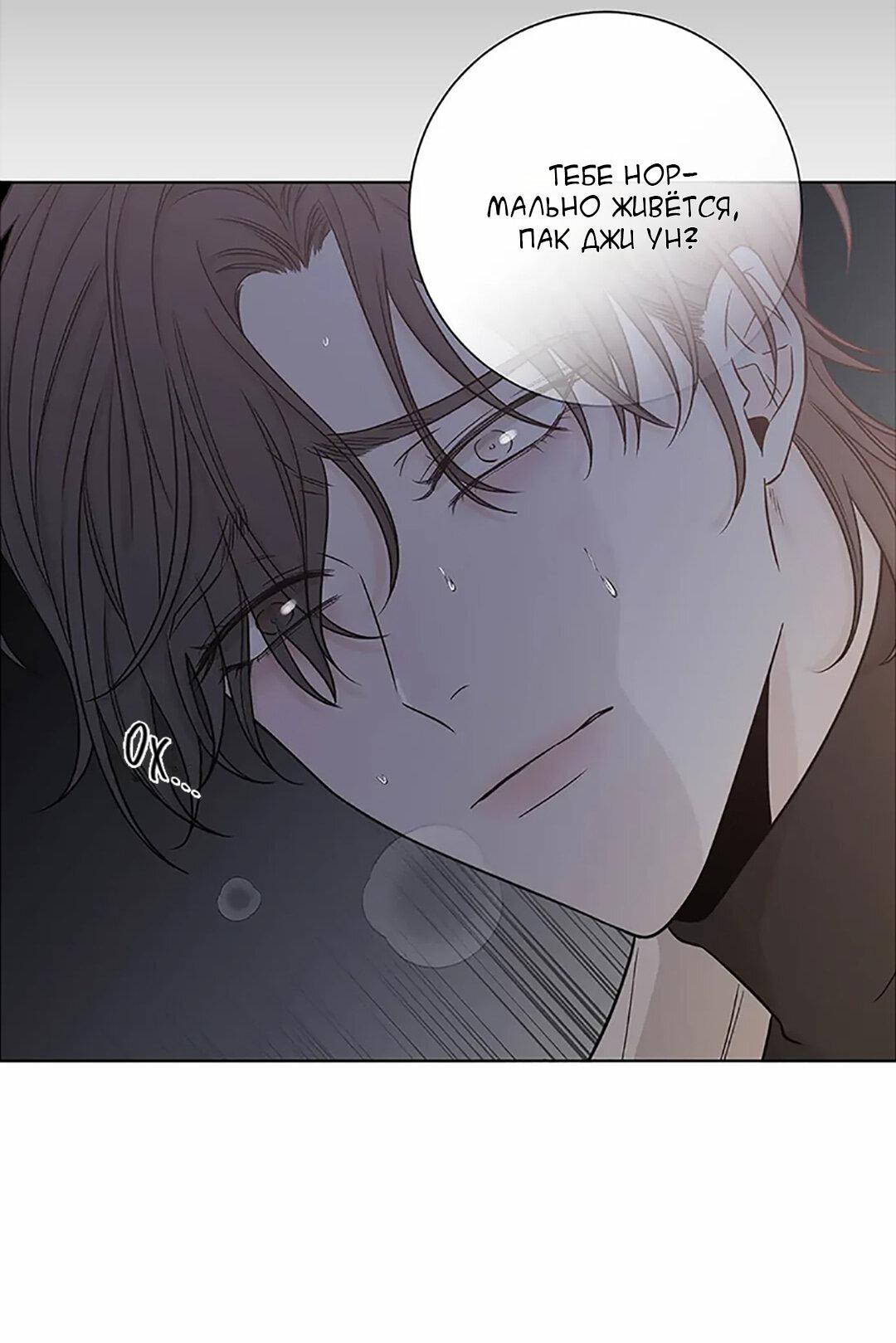 Манга Я хочу заснуть рядом с тобой - Глава 19 Страница 43