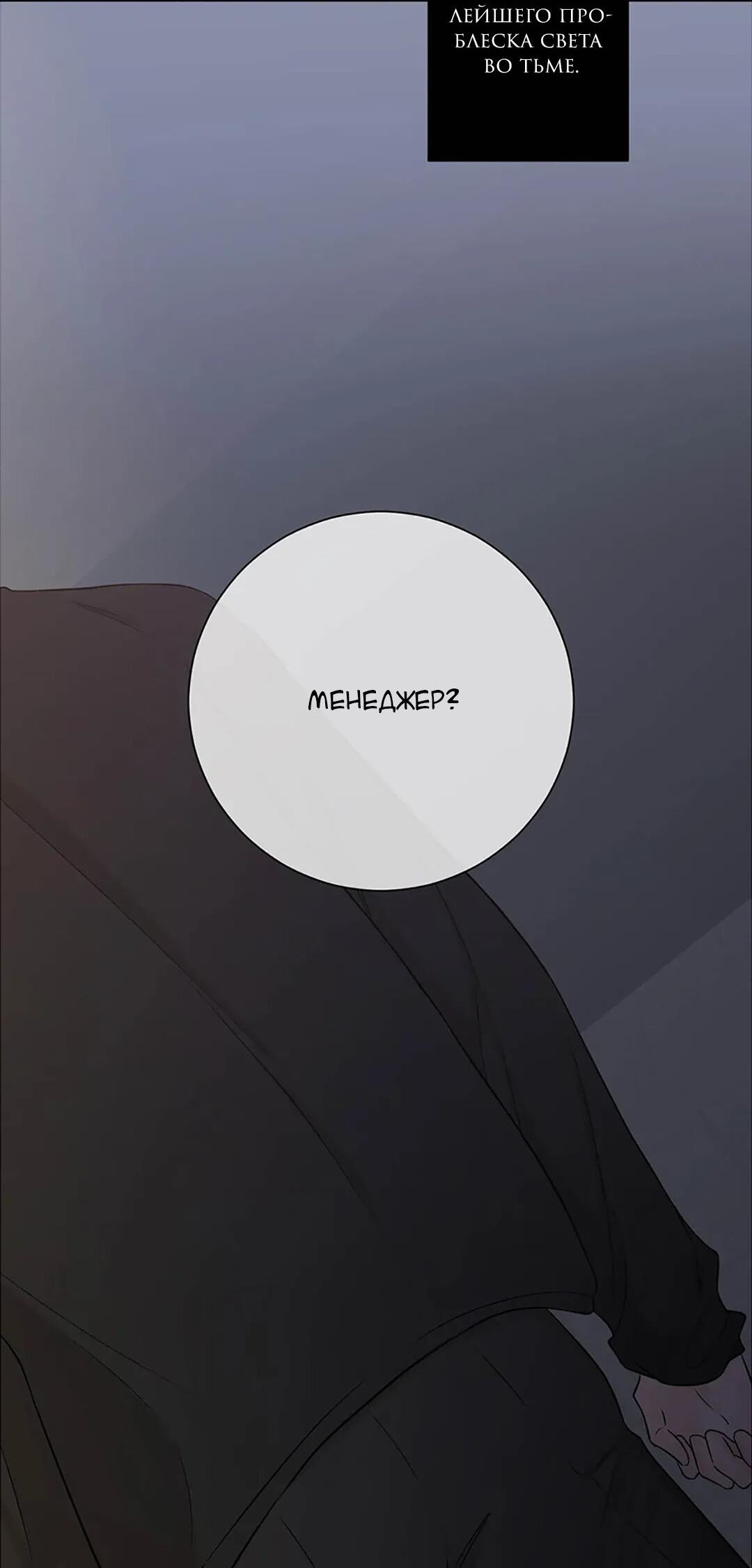 Манга Я хочу заснуть рядом с тобой - Глава 19 Страница 66