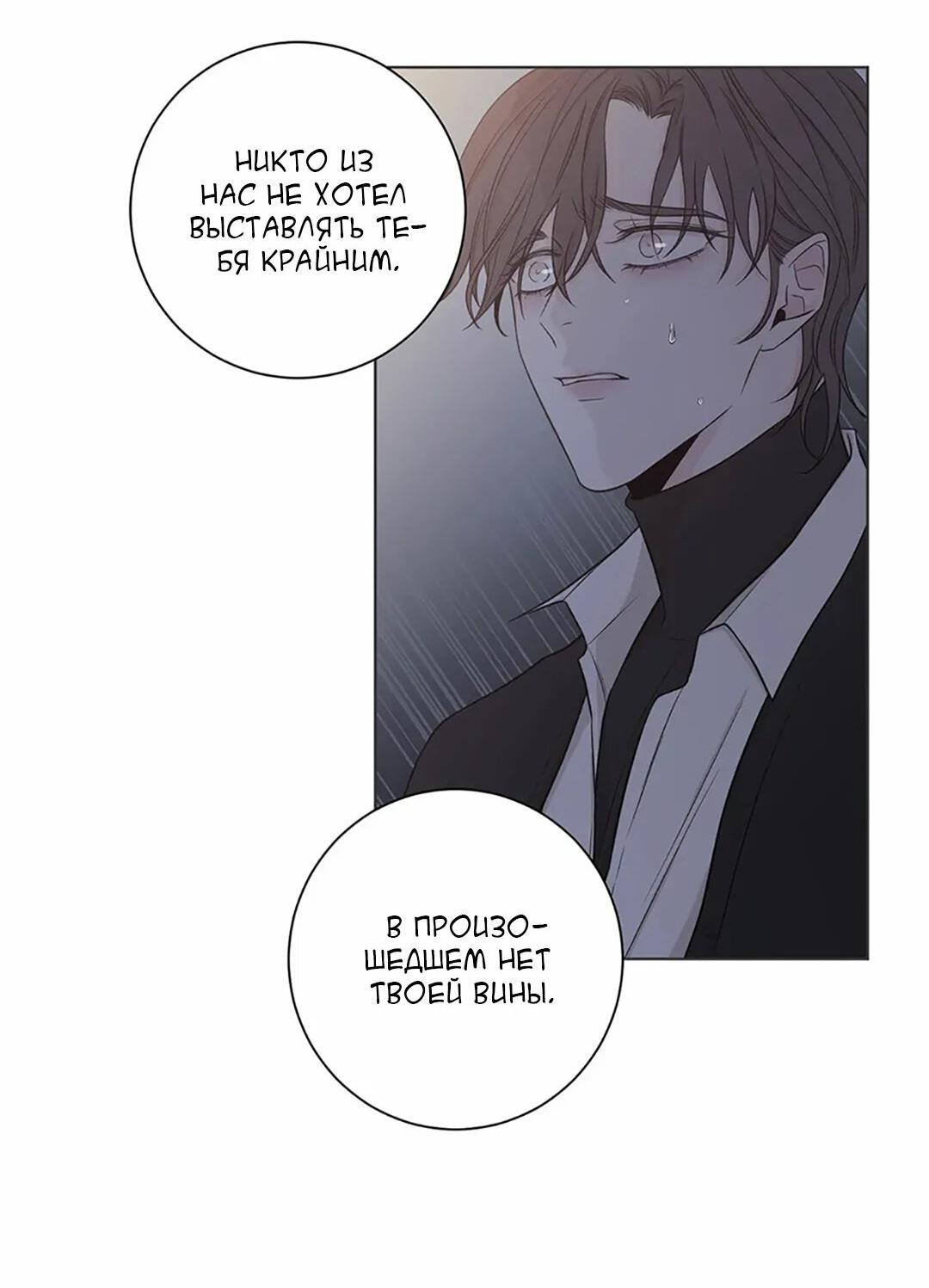 Манга Я хочу заснуть рядом с тобой - Глава 19 Страница 59