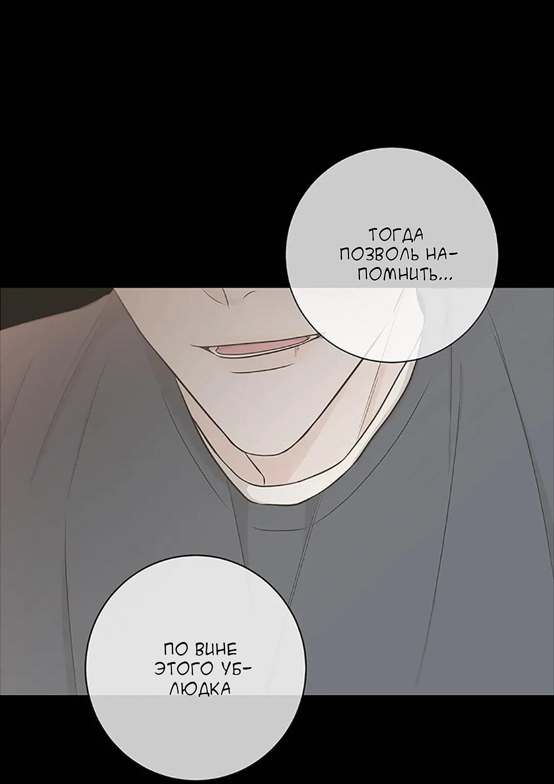 Манга Я хочу заснуть рядом с тобой - Глава 19 Страница 41