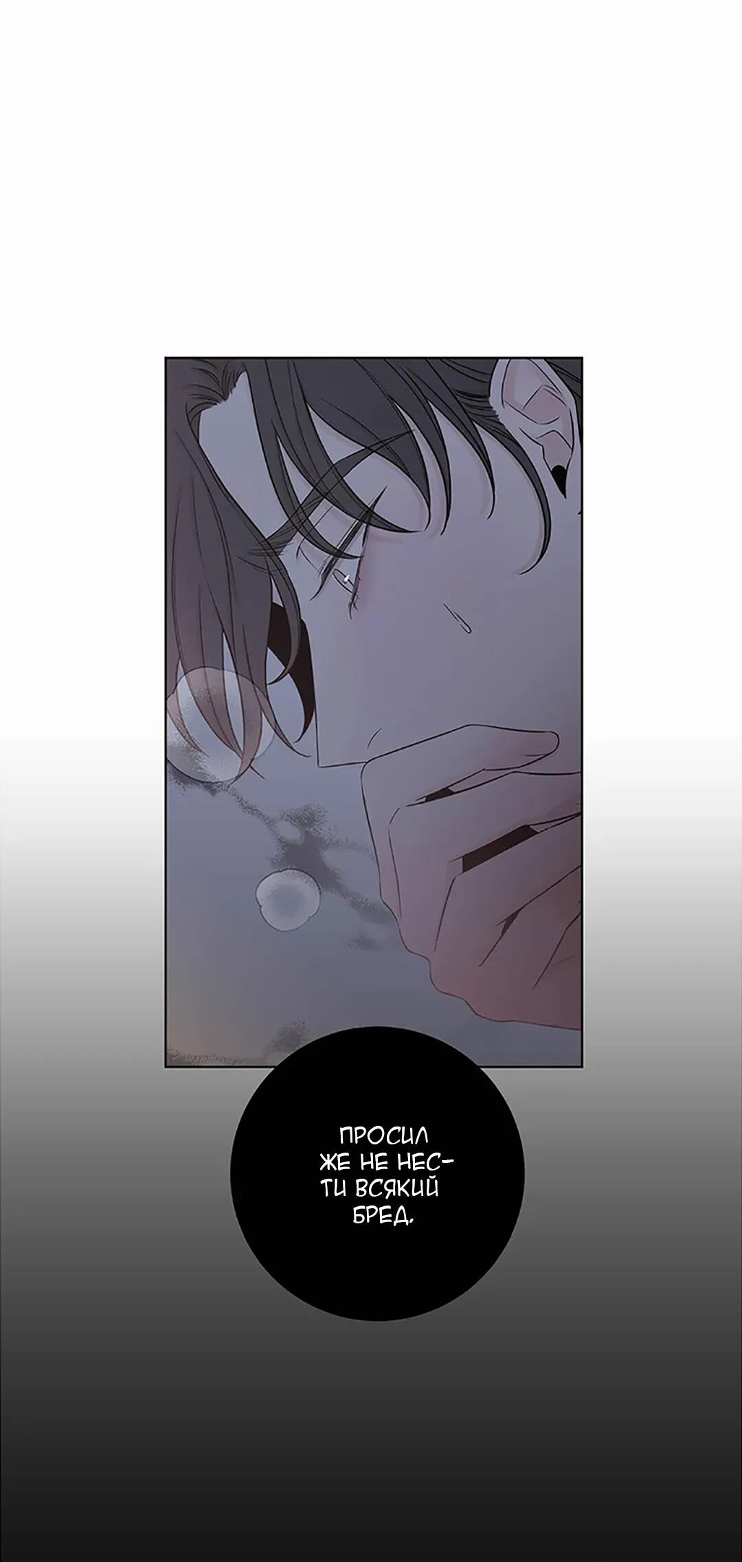 Манга Я хочу заснуть рядом с тобой - Глава 19 Страница 34