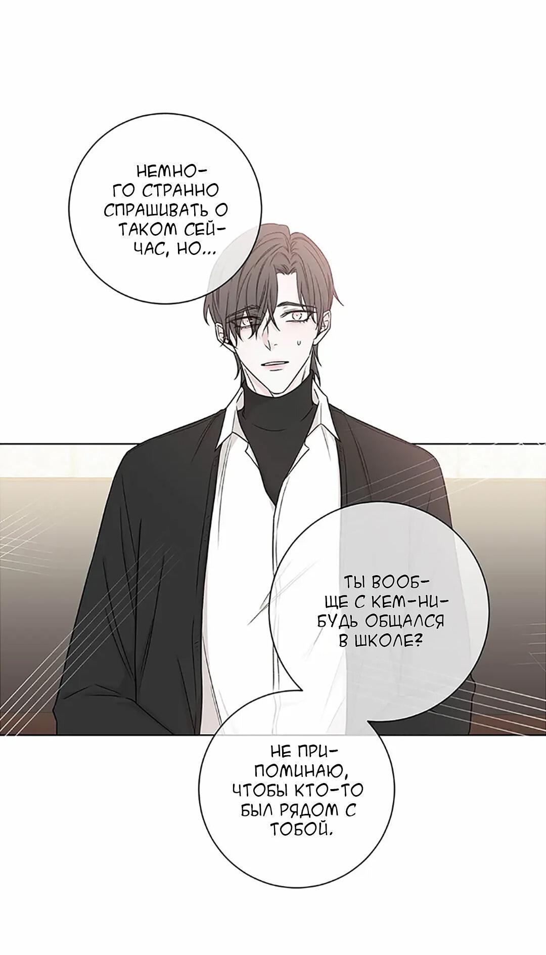 Манга Я хочу заснуть рядом с тобой - Глава 19 Страница 15