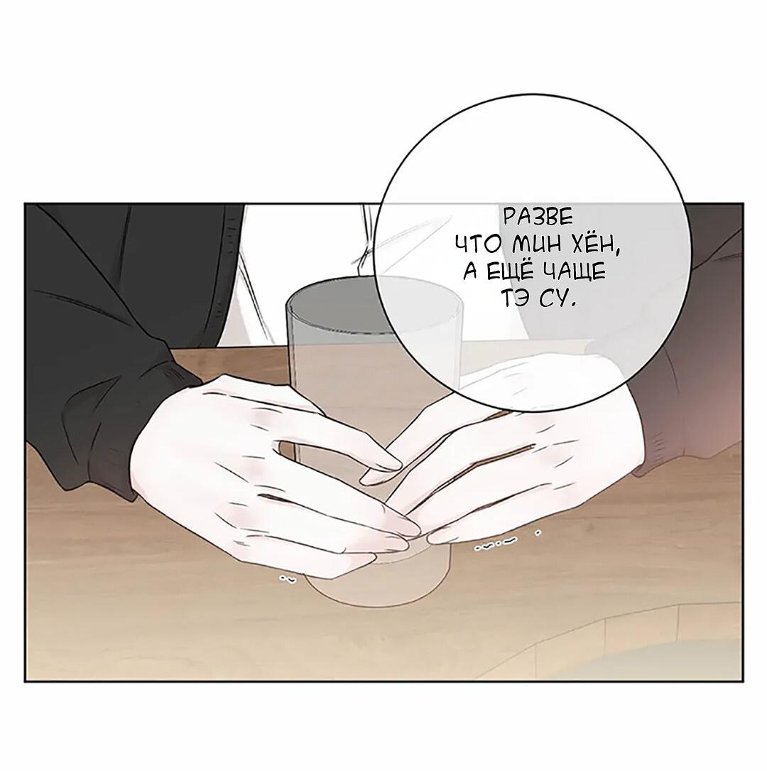 Манга Я хочу заснуть рядом с тобой - Глава 19 Страница 16