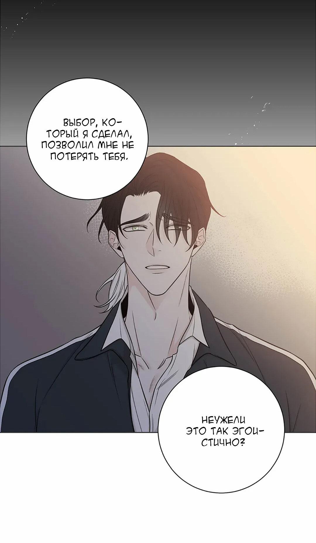 Манга Я хочу заснуть рядом с тобой - Глава 19 Страница 57