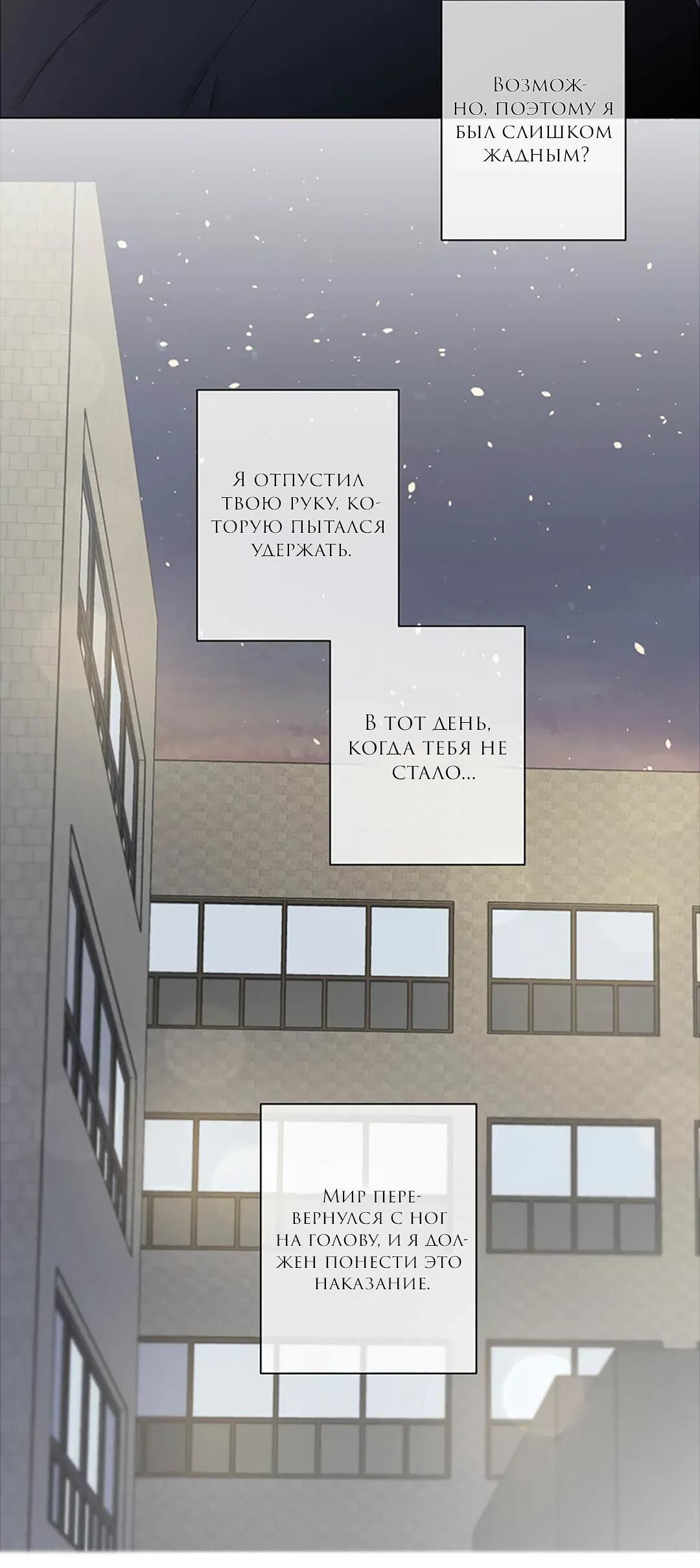 Манга Я хочу заснуть рядом с тобой - Глава 19 Страница 64