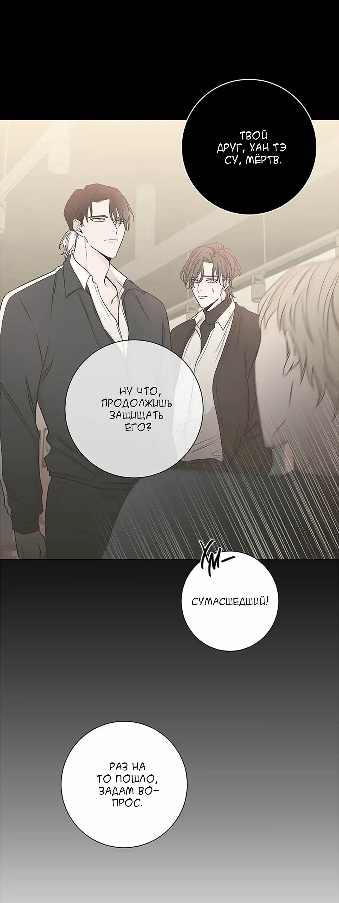 Манга Я хочу заснуть рядом с тобой - Глава 19 Страница 42