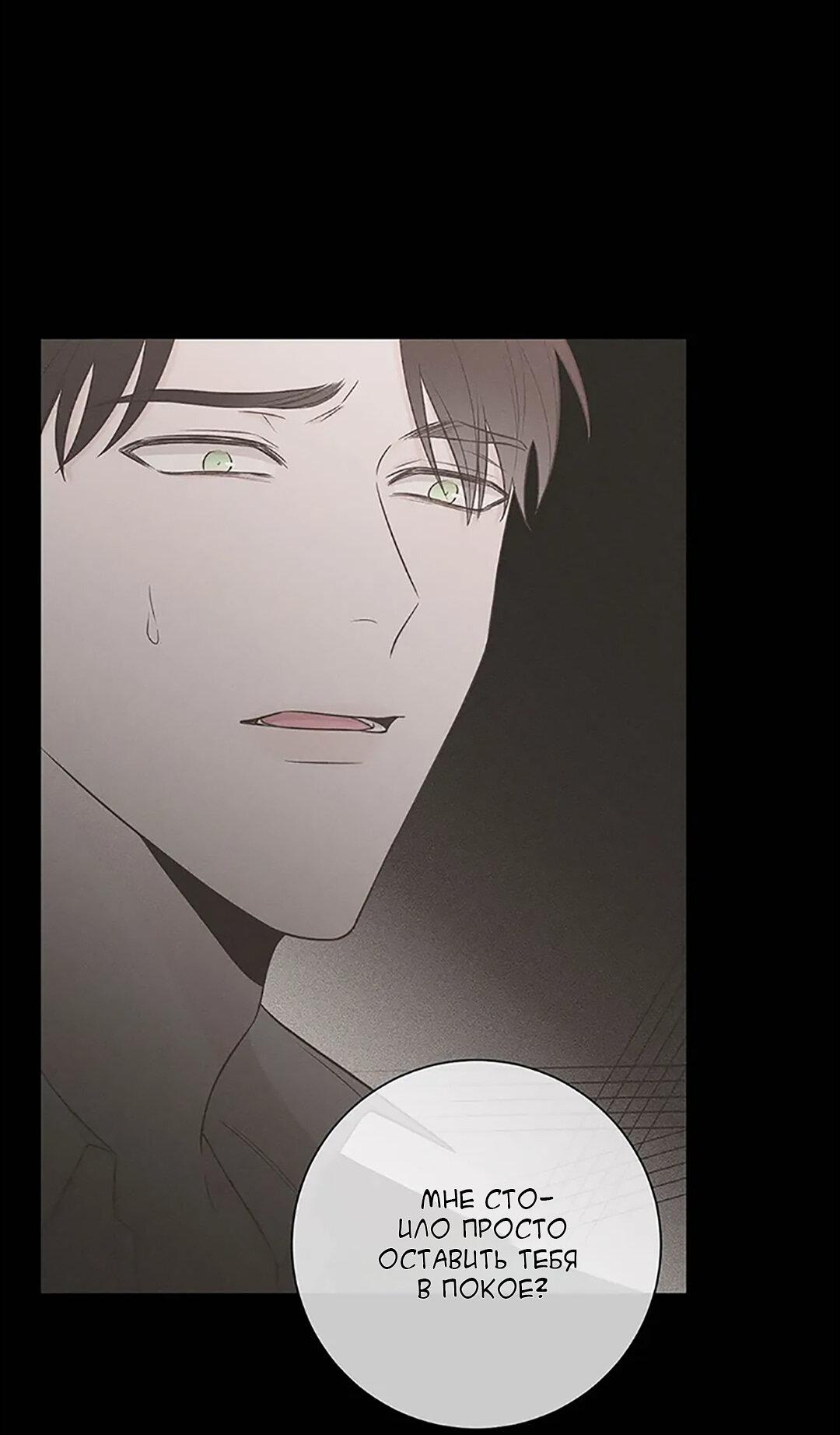 Манга Я хочу заснуть рядом с тобой - Глава 19 Страница 53