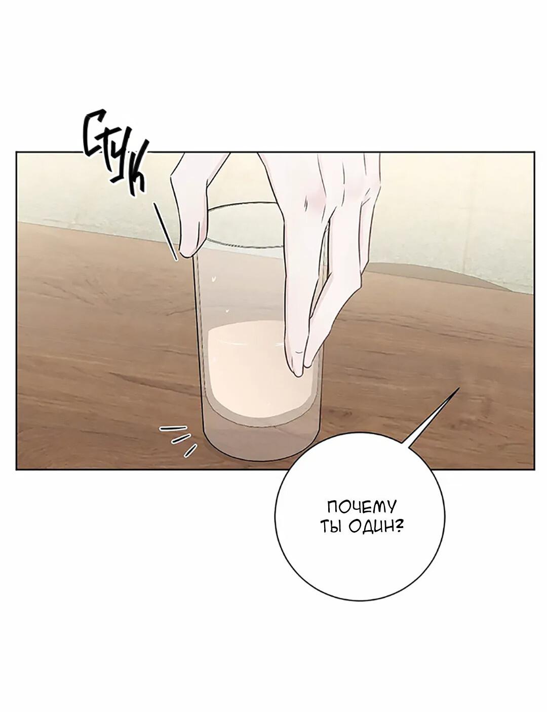 Манга Я хочу заснуть рядом с тобой - Глава 19 Страница 7