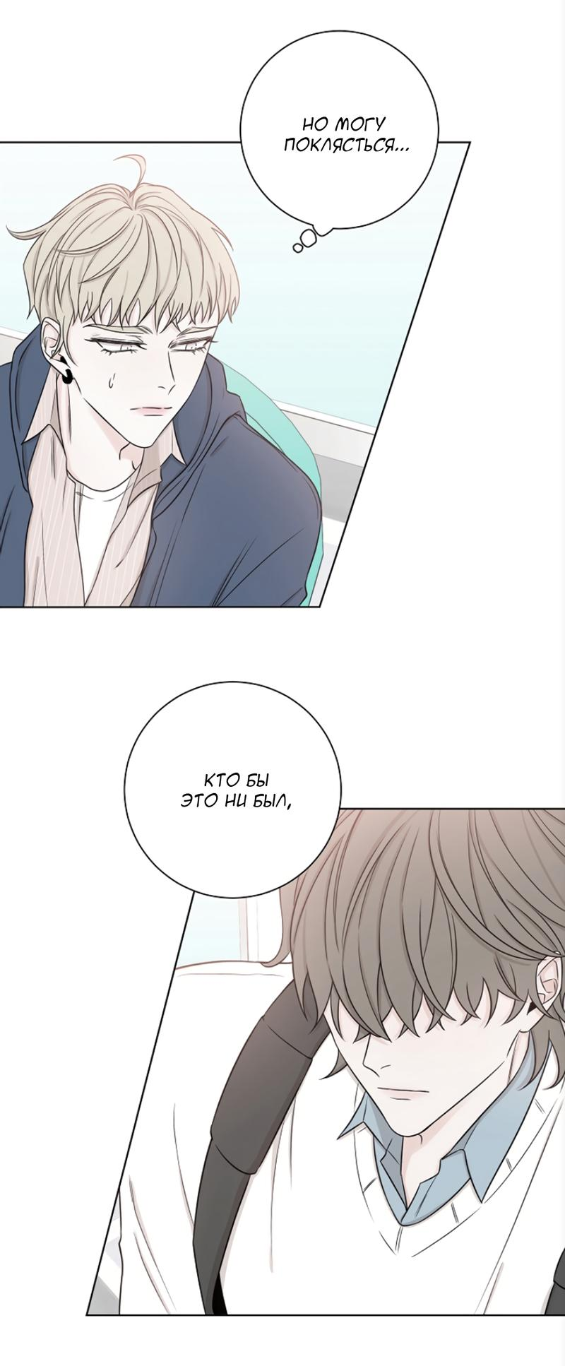 Манга Я хочу заснуть рядом с тобой - Глава 18 Страница 36