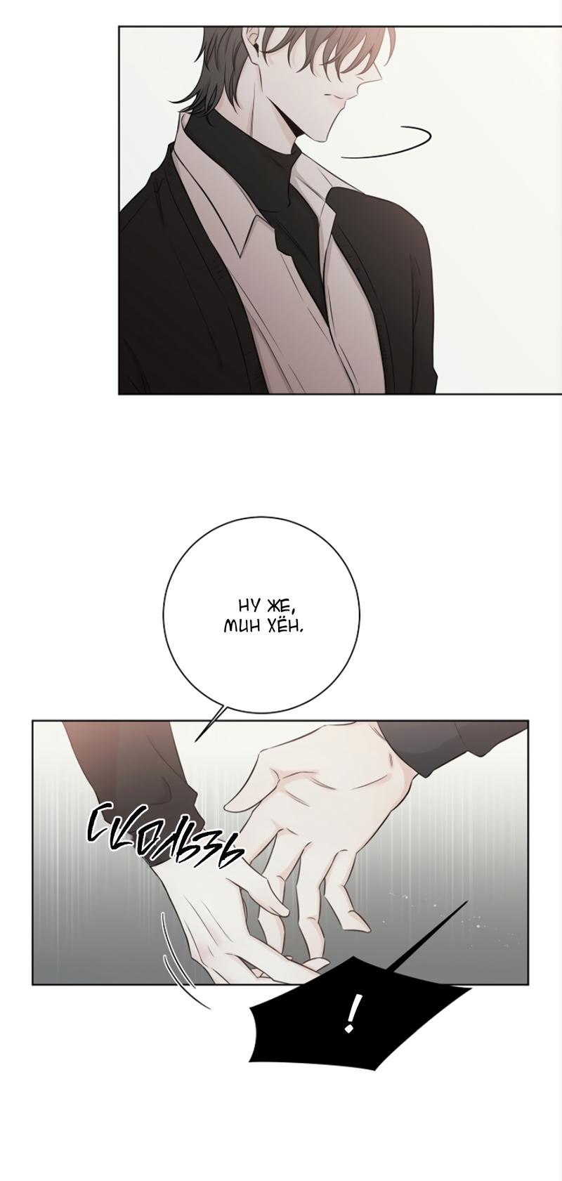 Манга Я хочу заснуть рядом с тобой - Глава 18 Страница 52