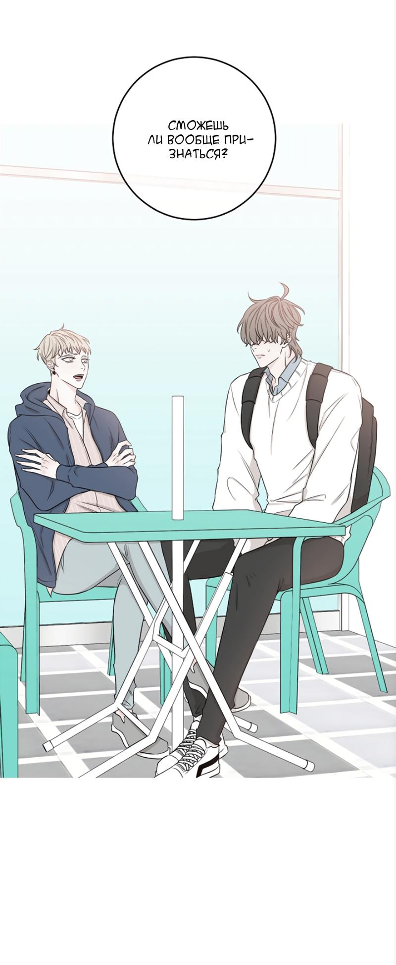 Манга Я хочу заснуть рядом с тобой - Глава 18 Страница 26