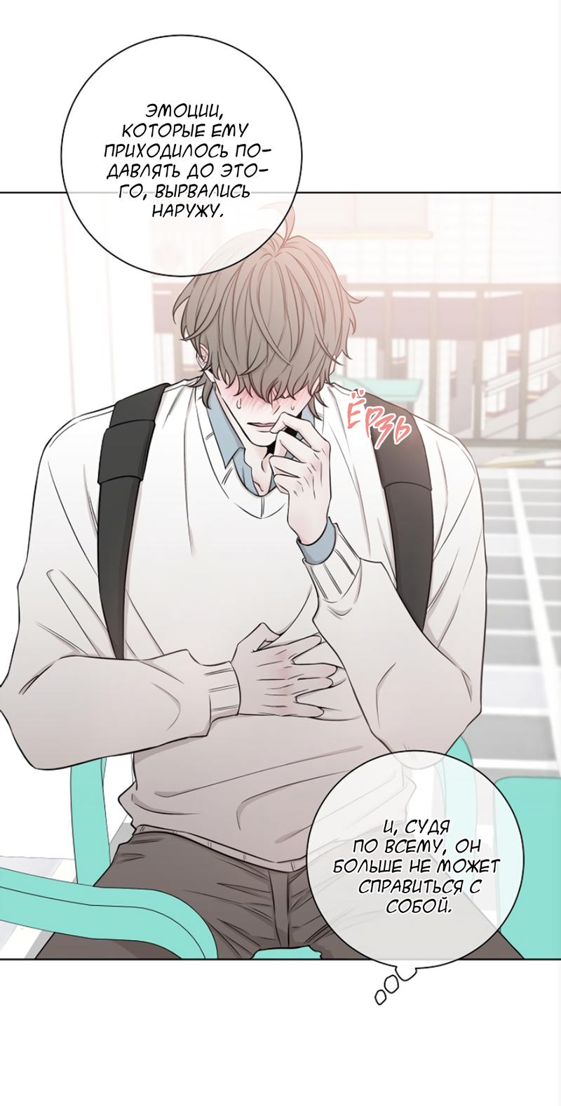 Манга Я хочу заснуть рядом с тобой - Глава 18 Страница 23