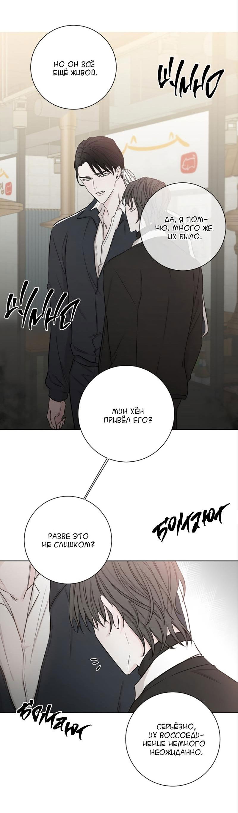 Манга Я хочу заснуть рядом с тобой - Глава 18 Страница 59