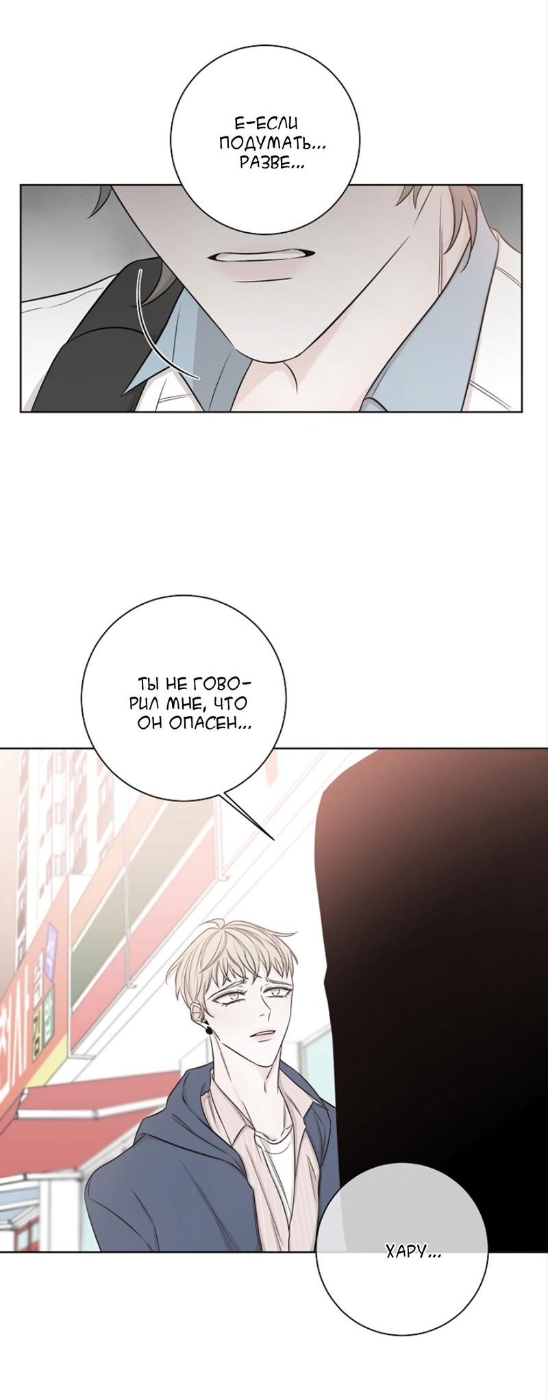 Манга Я хочу заснуть рядом с тобой - Глава 18 Страница 33
