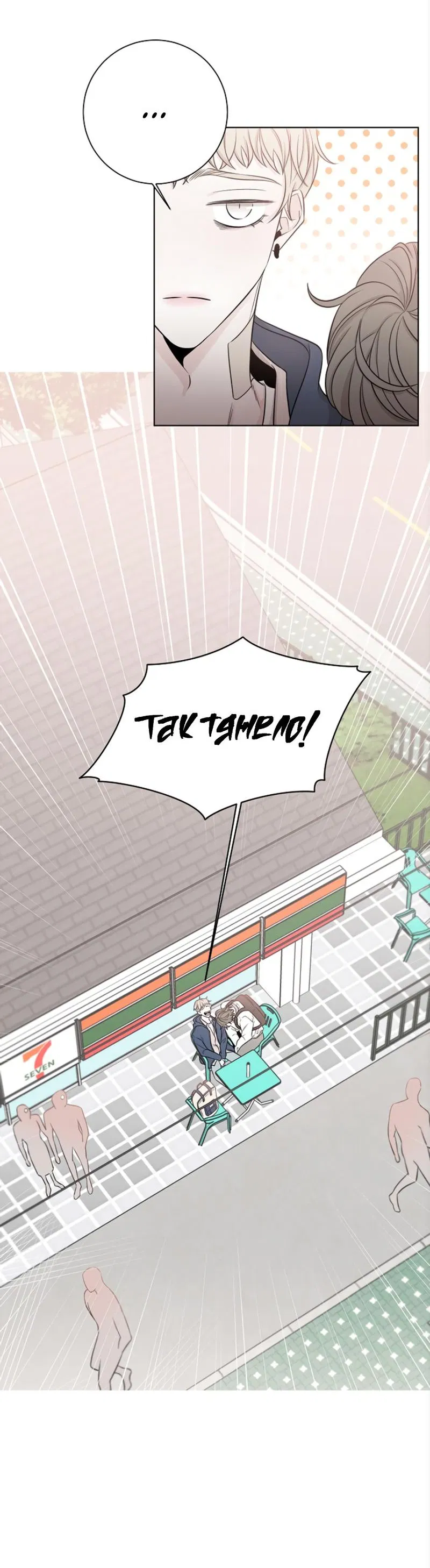 Манга Я хочу заснуть рядом с тобой - Глава 18 Страница 13