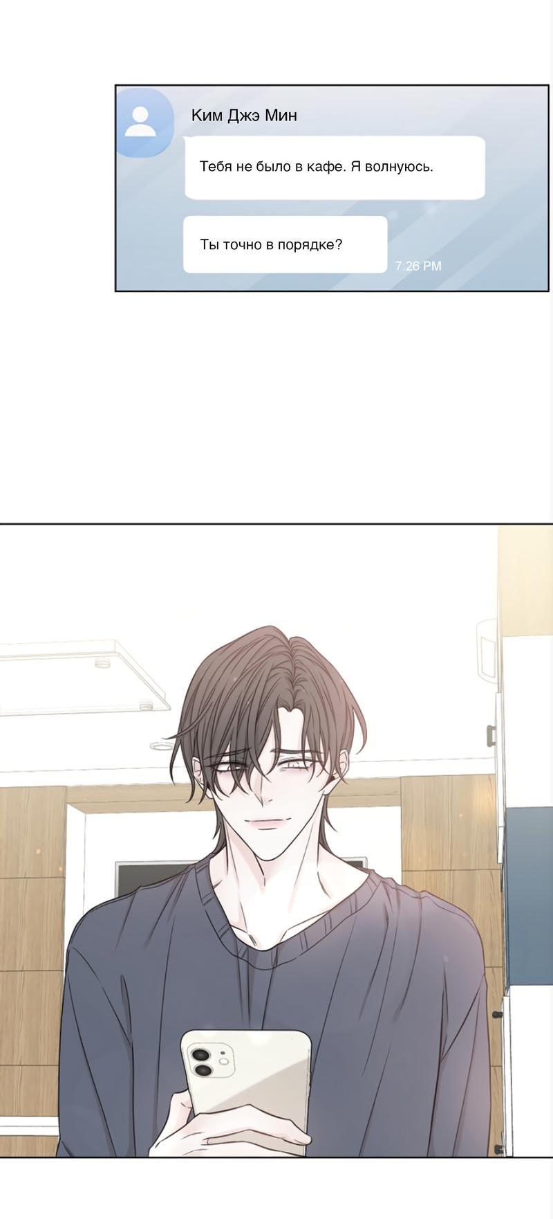 Манга Я хочу заснуть рядом с тобой - Глава 17 Страница 16