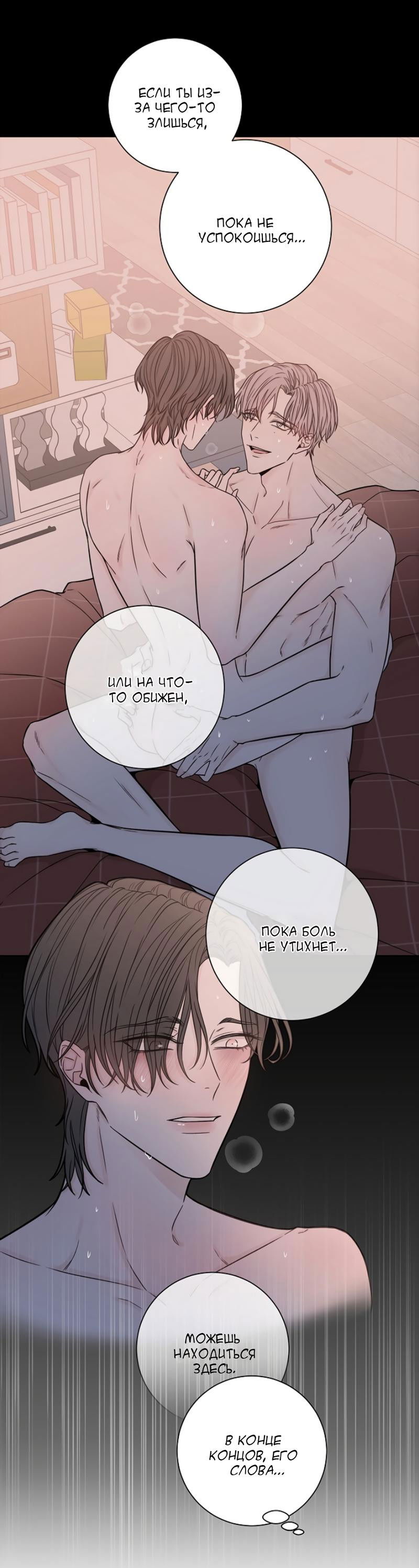 Манга Я хочу заснуть рядом с тобой - Глава 17 Страница 5