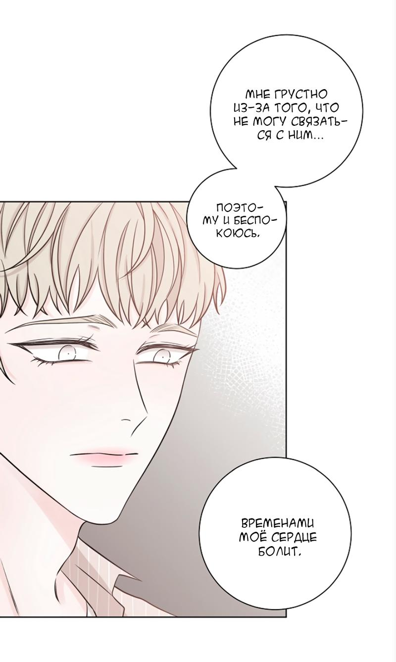 Манга Я хочу заснуть рядом с тобой - Глава 17 Страница 61