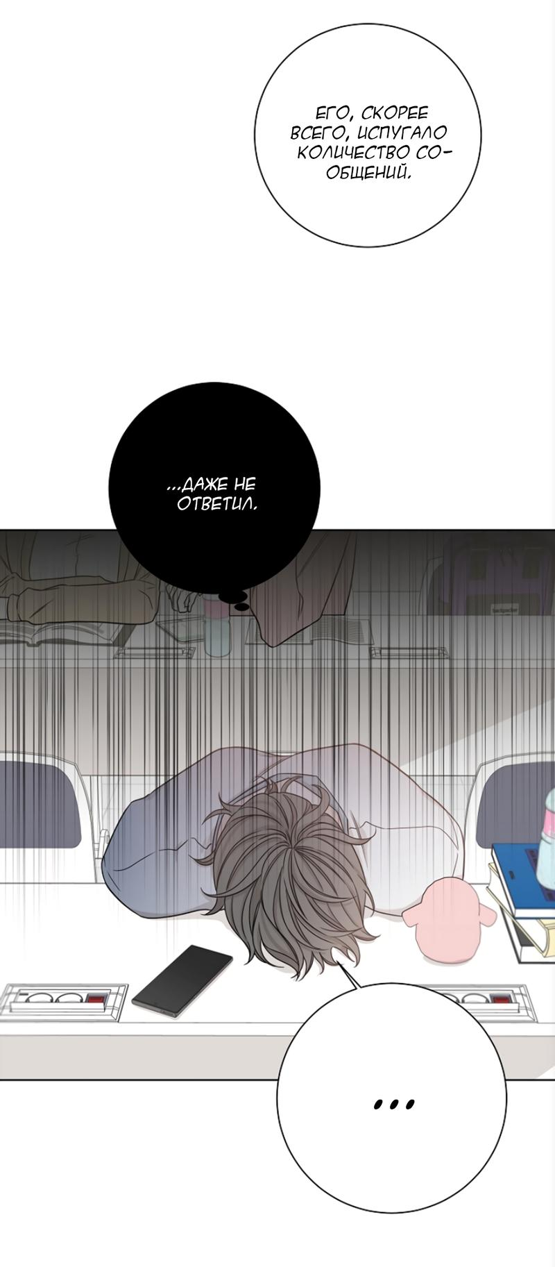 Манга Я хочу заснуть рядом с тобой - Глава 17 Страница 24