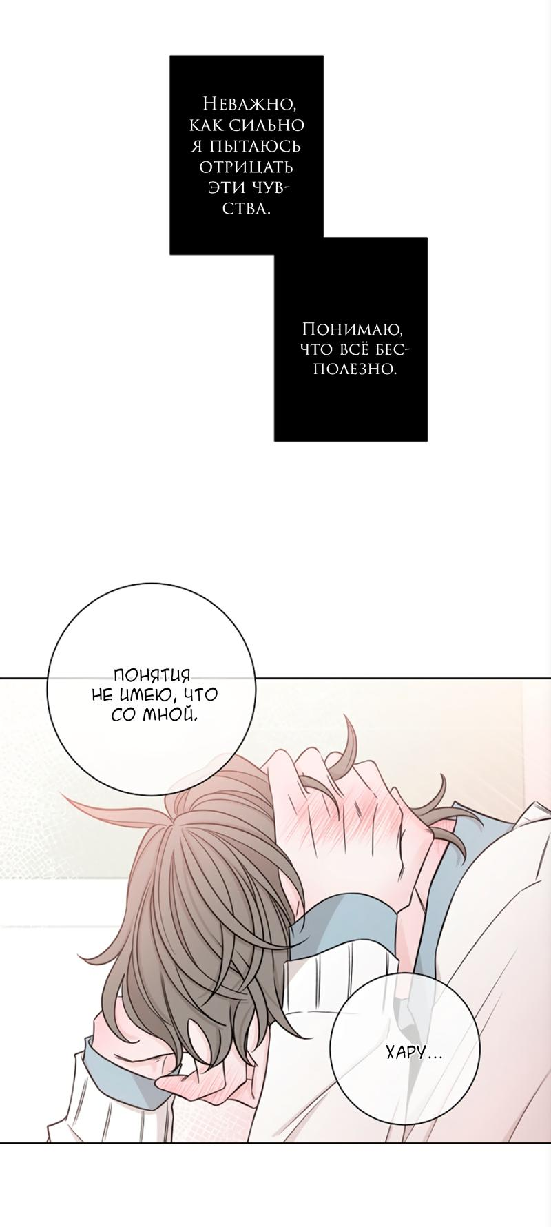 Манга Я хочу заснуть рядом с тобой - Глава 17 Страница 62