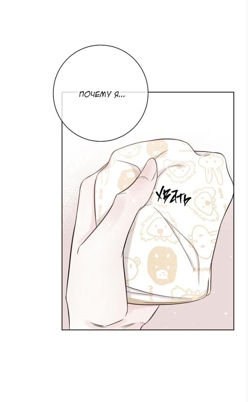 Манга Я хочу заснуть рядом с тобой - Глава 17 Страница 21