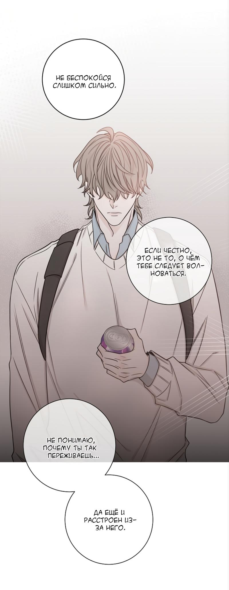 Манга Я хочу заснуть рядом с тобой - Глава 17 Страница 40