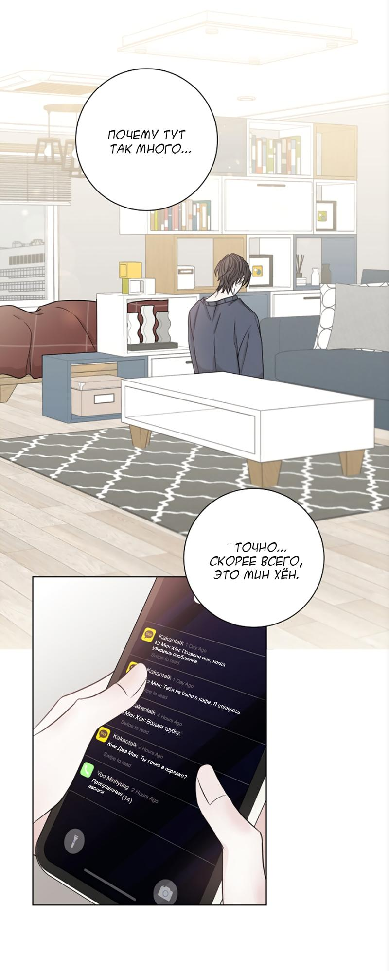 Манга Я хочу заснуть рядом с тобой - Глава 17 Страница 12