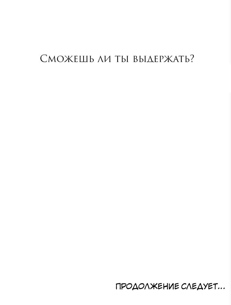 Манга Я хочу заснуть рядом с тобой - Глава 17 Страница 68