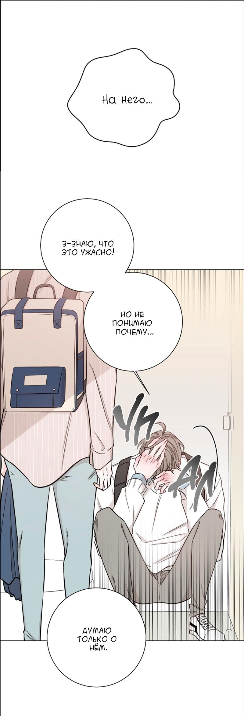 Манга Я хочу заснуть рядом с тобой - Глава 17 Страница 60