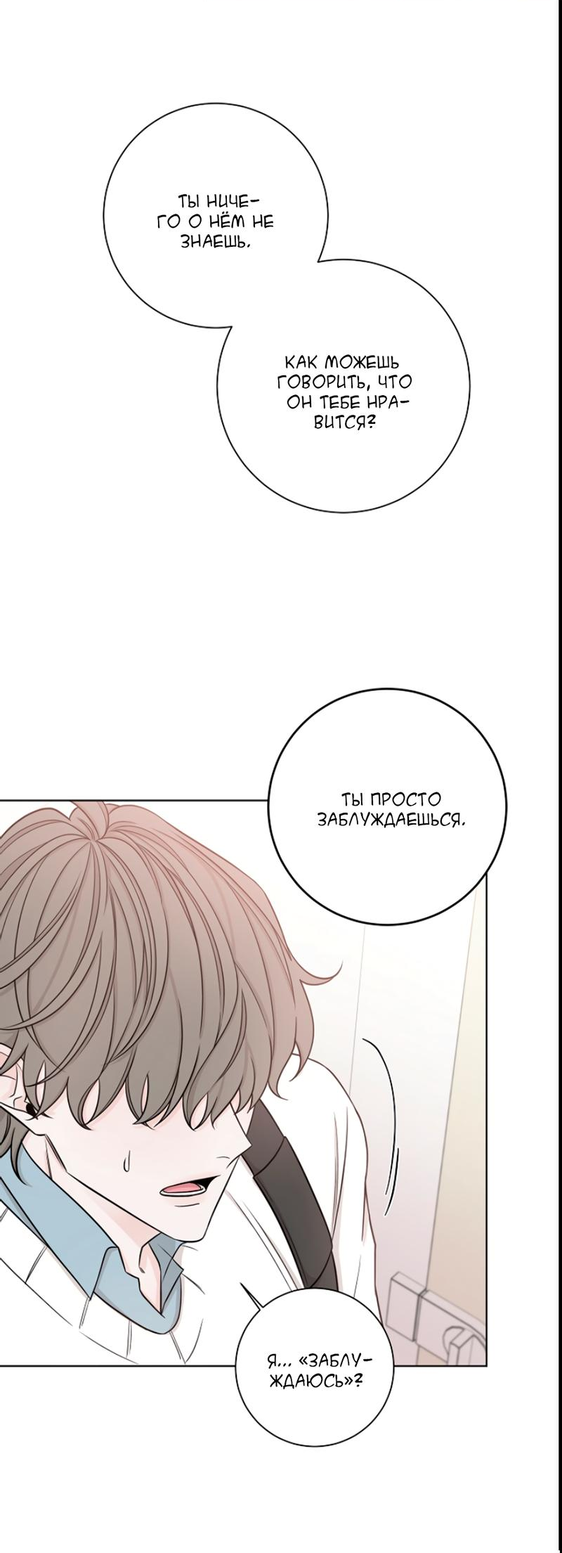 Манга Я хочу заснуть рядом с тобой - Глава 17 Страница 52