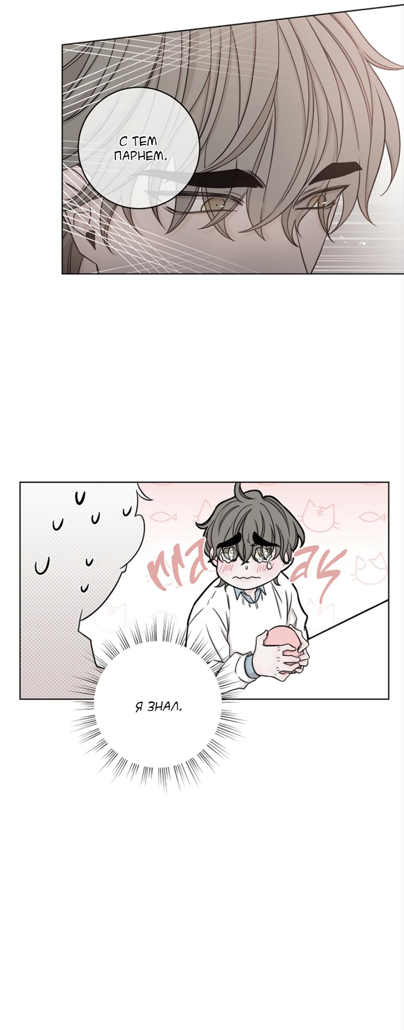Манга Я хочу заснуть рядом с тобой - Глава 17 Страница 36