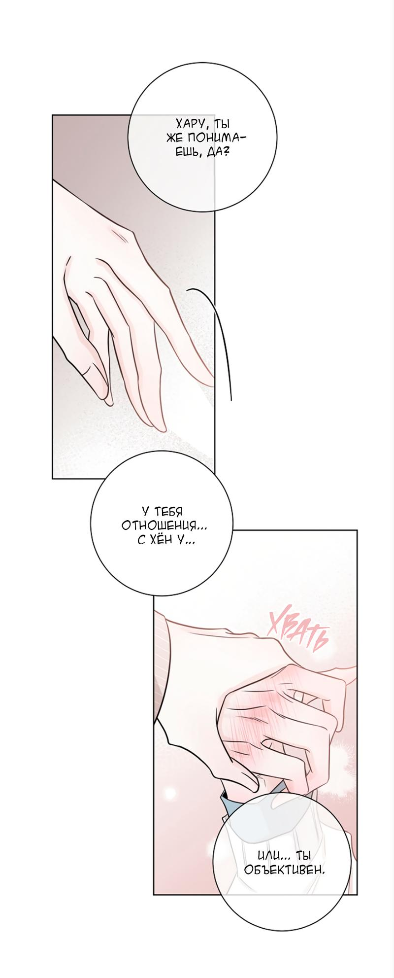 Манга Я хочу заснуть рядом с тобой - Глава 17 Страница 64