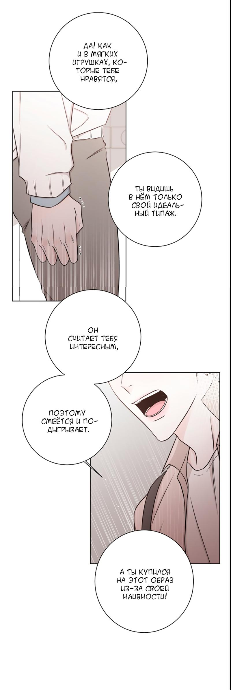 Манга Я хочу заснуть рядом с тобой - Глава 17 Страница 53