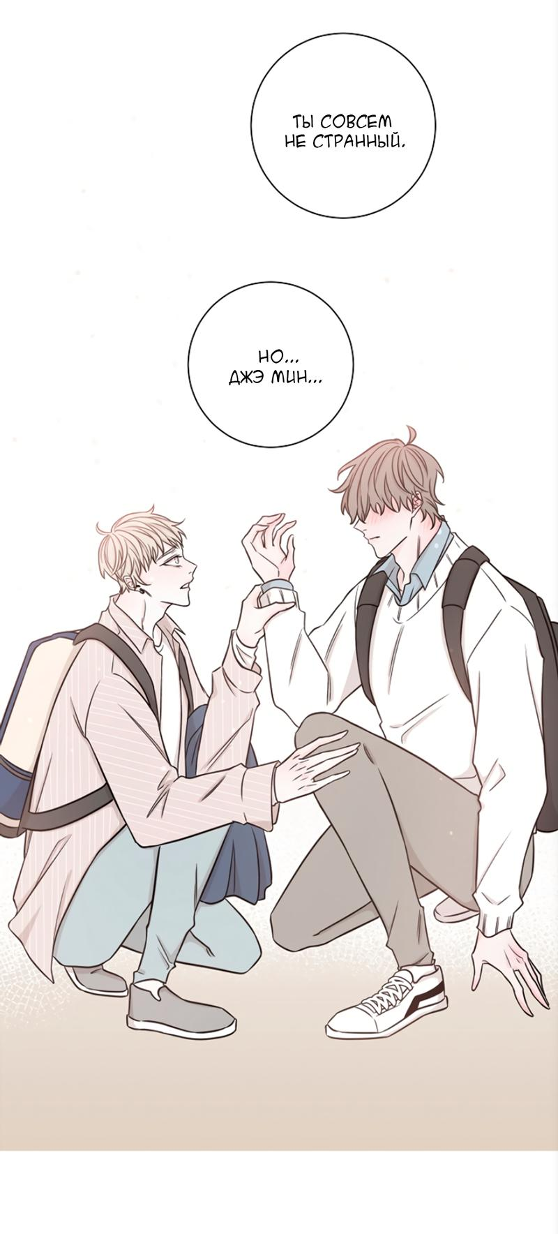 Манга Я хочу заснуть рядом с тобой - Глава 17 Страница 66