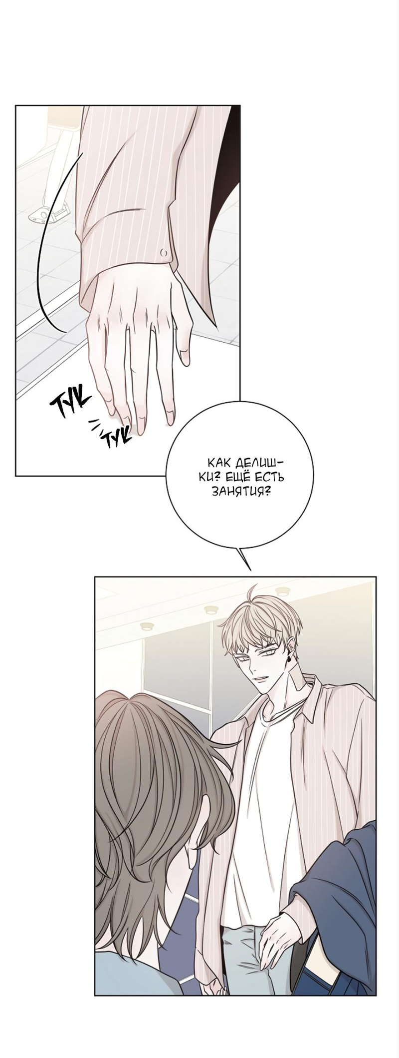 Манга Я хочу заснуть рядом с тобой - Глава 17 Страница 33