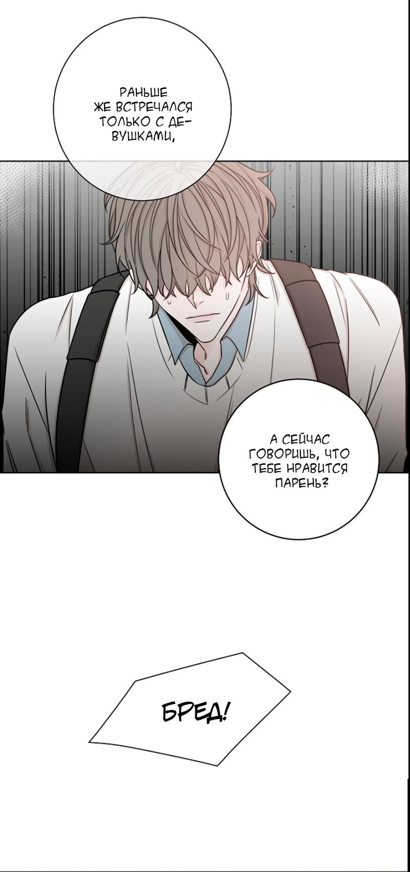 Манга Я хочу заснуть рядом с тобой - Глава 17 Страница 54