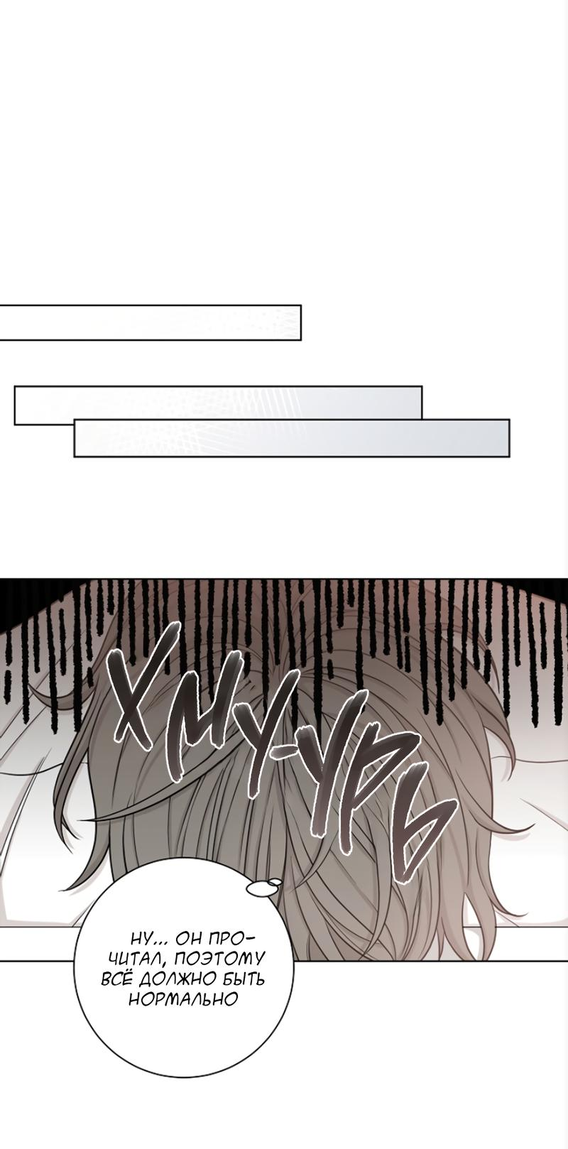 Манга Я хочу заснуть рядом с тобой - Глава 17 Страница 23