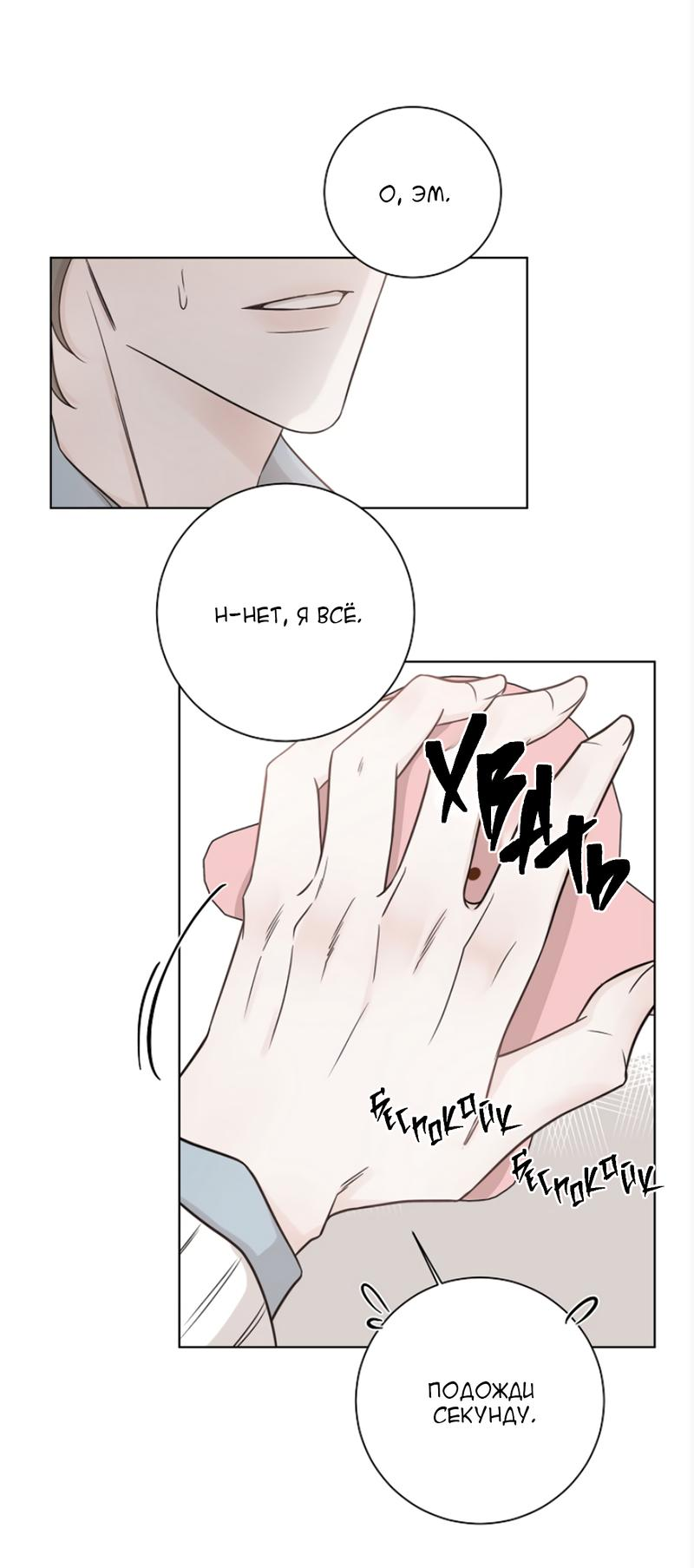 Манга Я хочу заснуть рядом с тобой - Глава 17 Страница 34